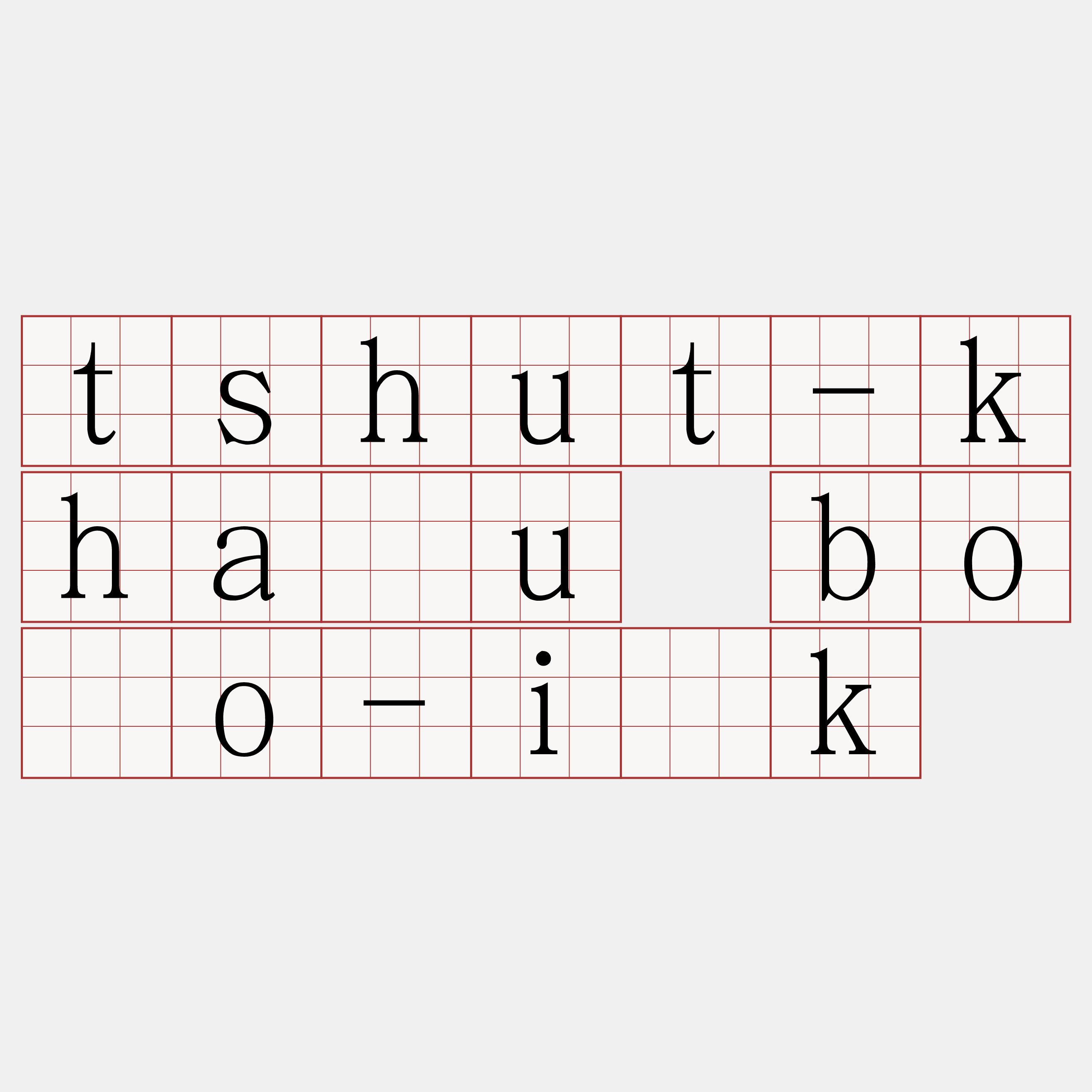 tshut-kháu bōo-i̍k